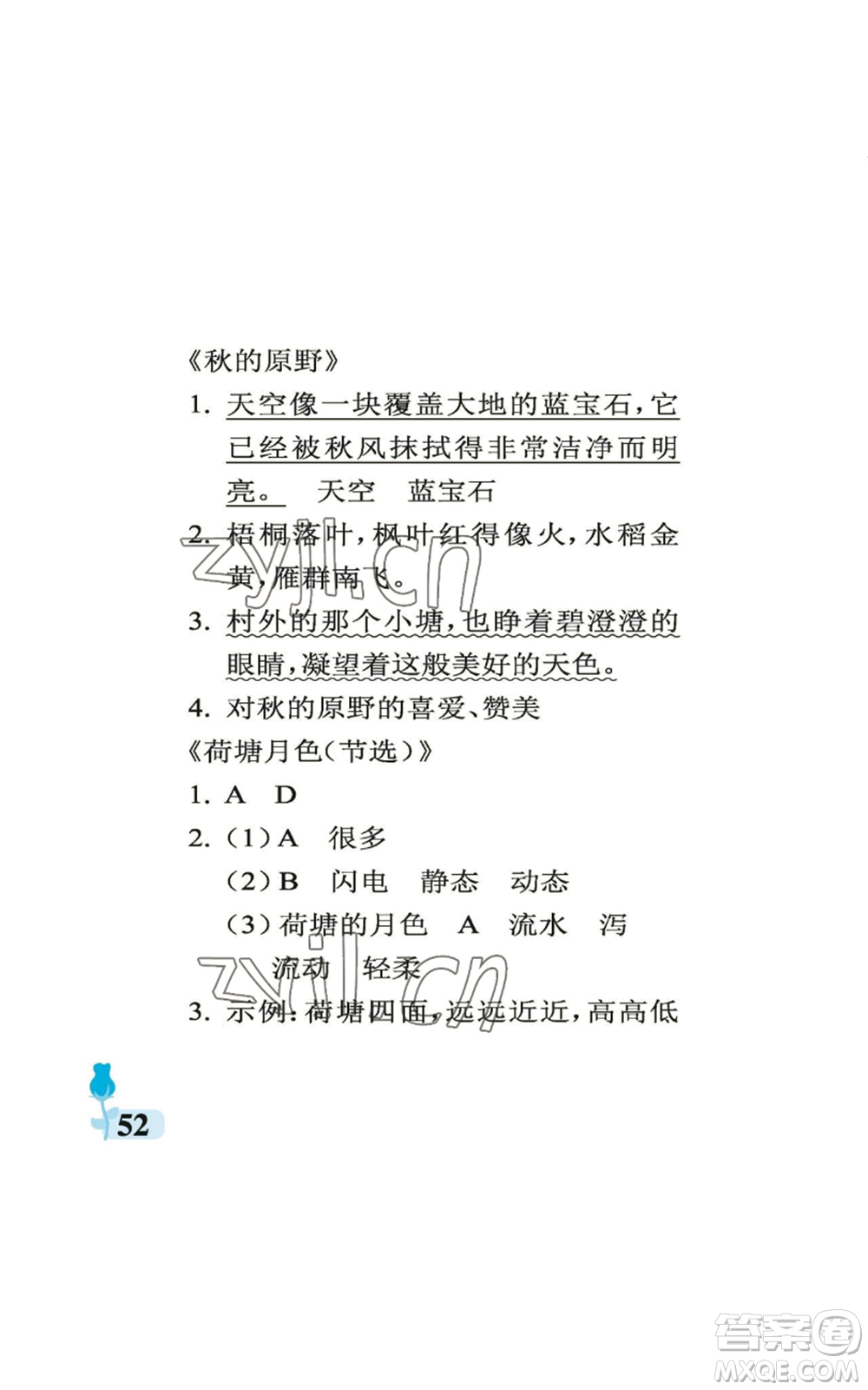 中國石油大學出版社2022行知天下五年級上冊語文人教版參考答案