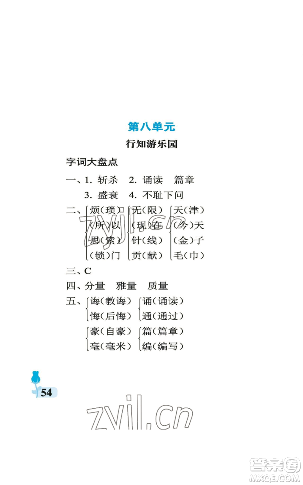 中國石油大學出版社2022行知天下五年級上冊語文人教版參考答案