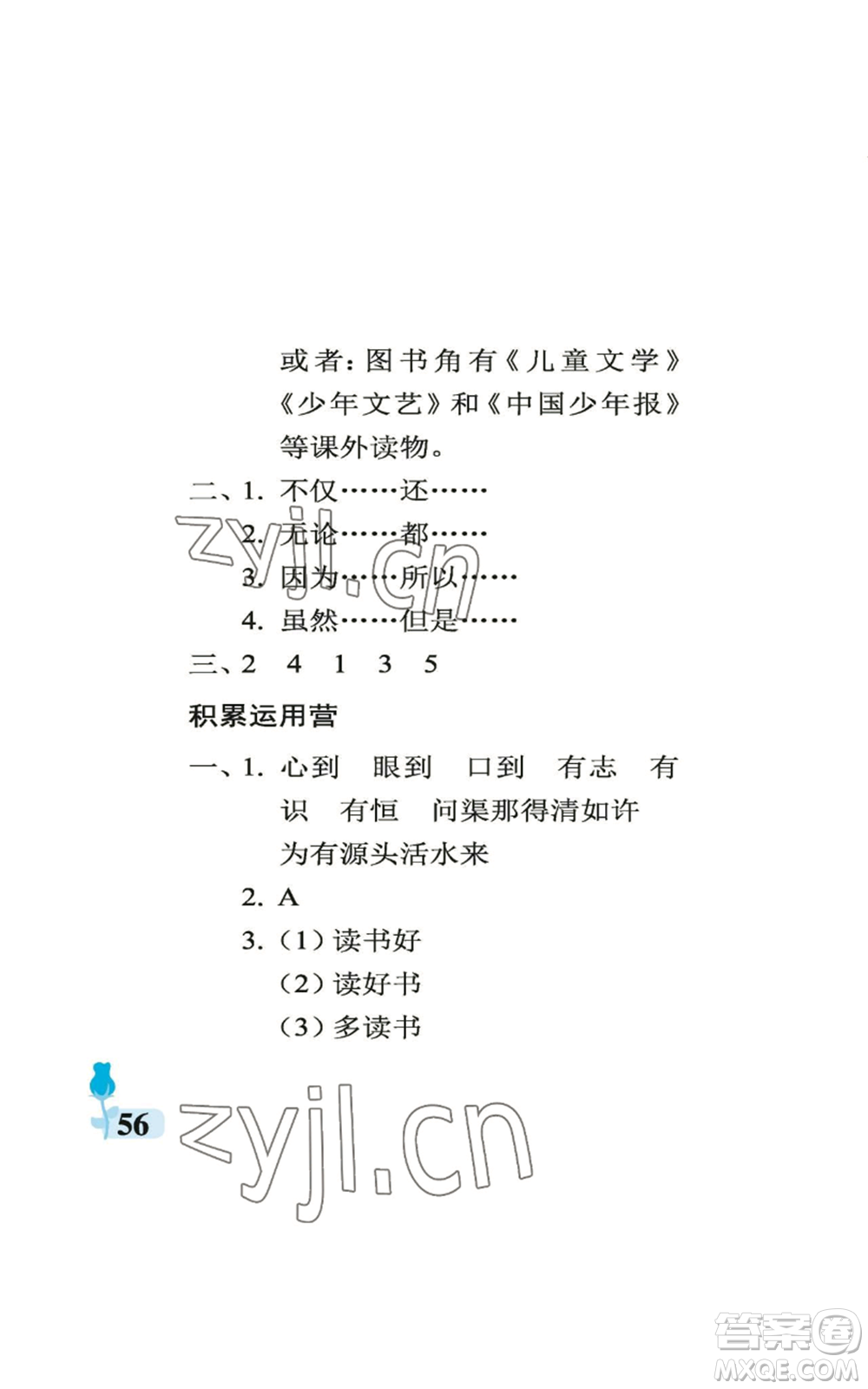 中國石油大學出版社2022行知天下五年級上冊語文人教版參考答案