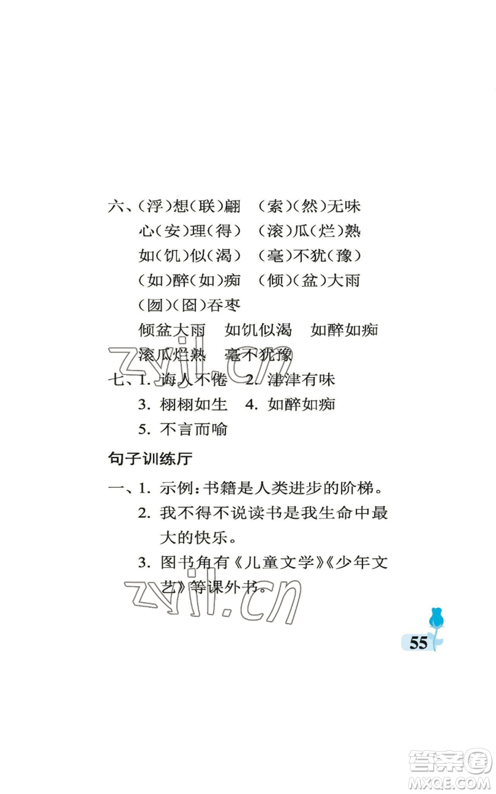 中國石油大學出版社2022行知天下五年級上冊語文人教版參考答案