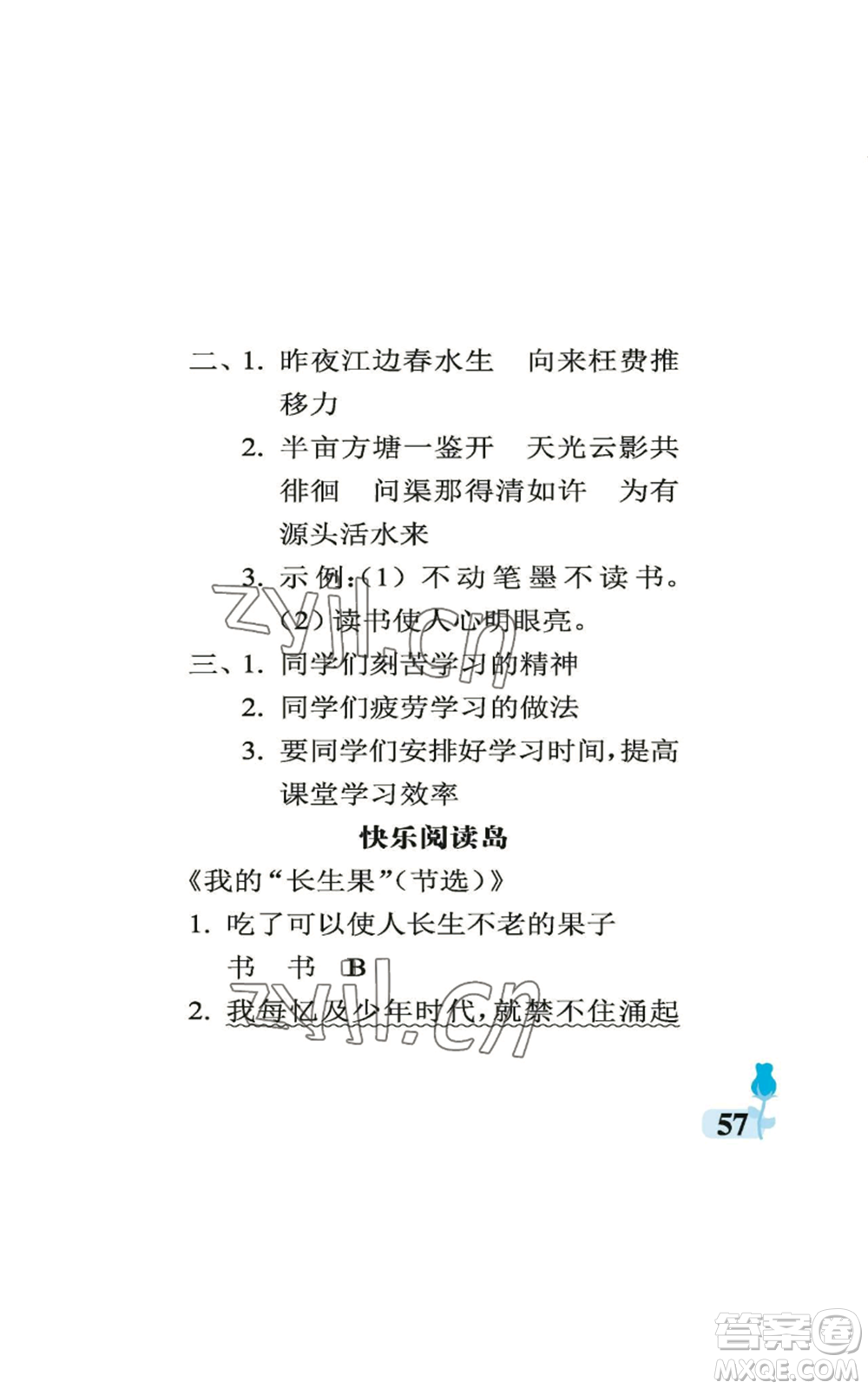 中國石油大學出版社2022行知天下五年級上冊語文人教版參考答案