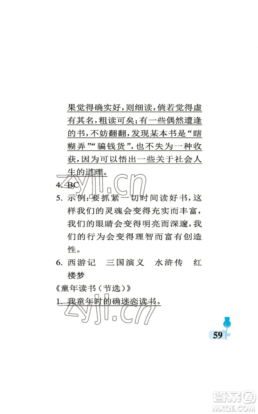 中國石油大學出版社2022行知天下五年級上冊語文人教版參考答案