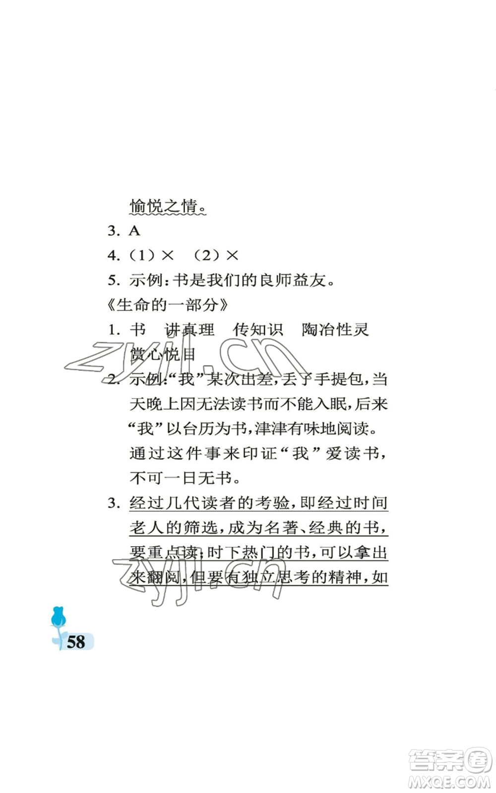 中國石油大學出版社2022行知天下五年級上冊語文人教版參考答案