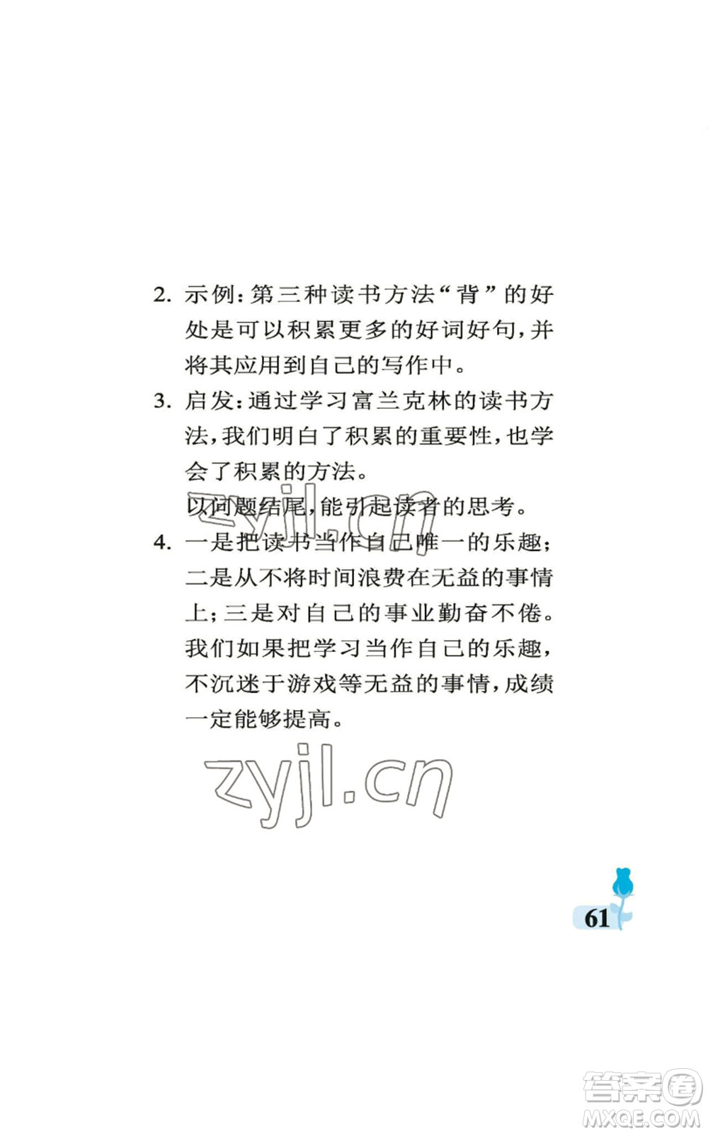 中國石油大學出版社2022行知天下五年級上冊語文人教版參考答案