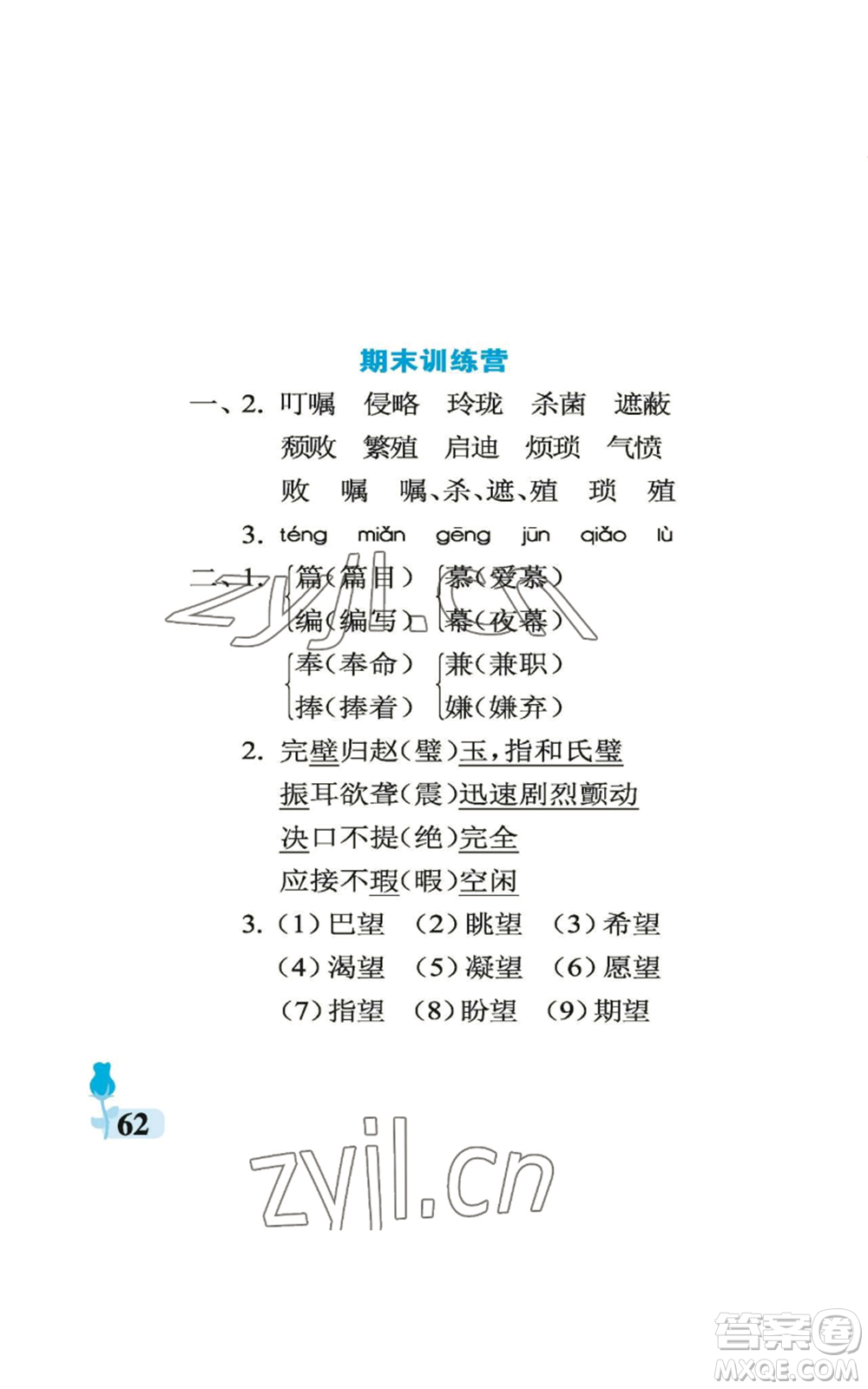 中國石油大學出版社2022行知天下五年級上冊語文人教版參考答案