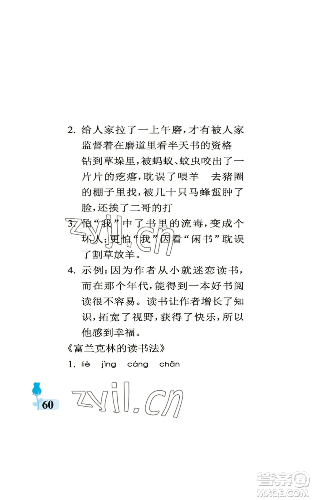 中國石油大學出版社2022行知天下五年級上冊語文人教版參考答案