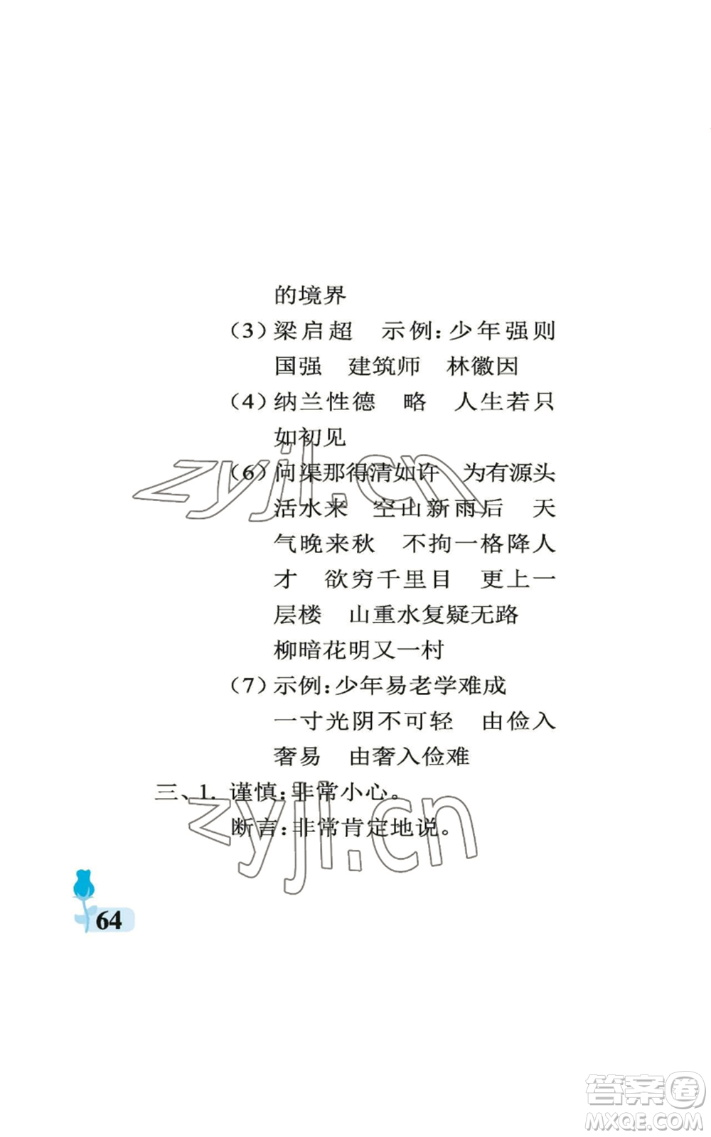 中國石油大學出版社2022行知天下五年級上冊語文人教版參考答案