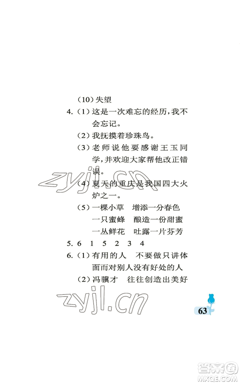 中國石油大學出版社2022行知天下五年級上冊語文人教版參考答案