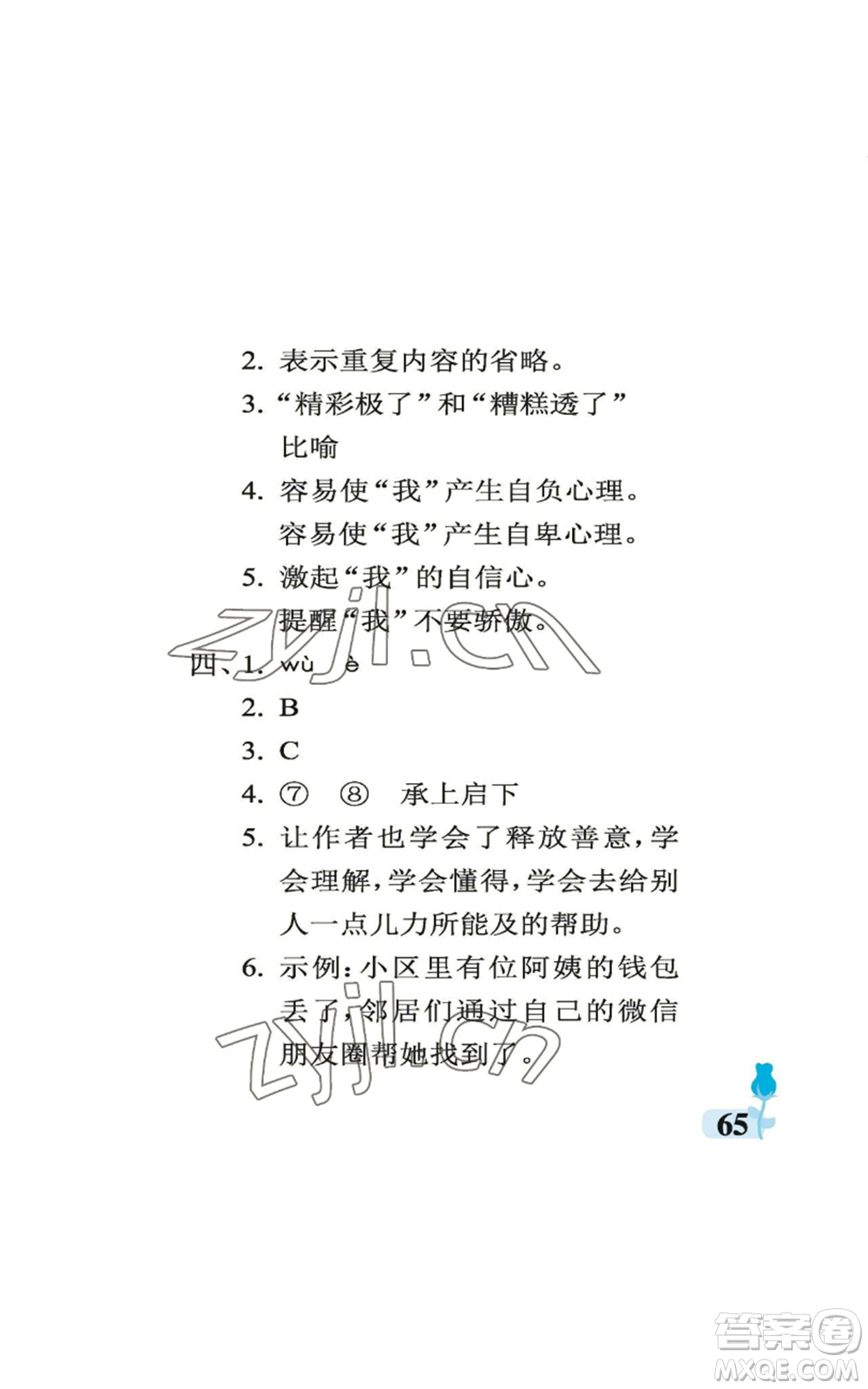 中國石油大學出版社2022行知天下五年級上冊語文人教版參考答案
