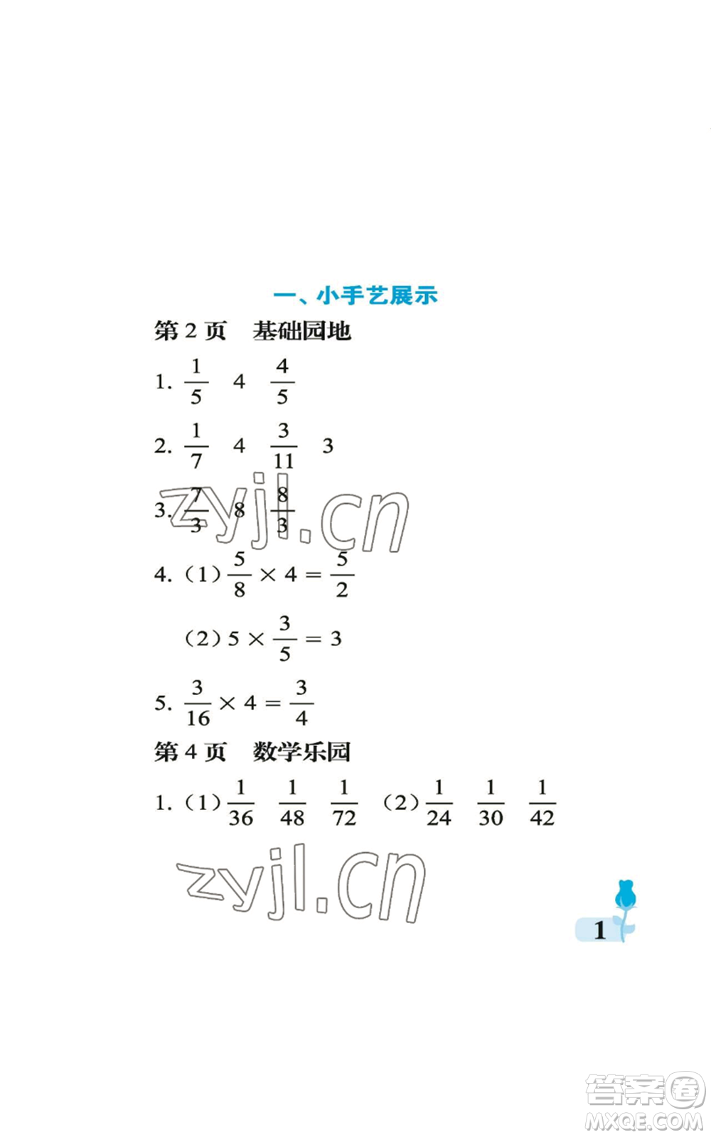 中國石油大學(xué)出版社2022行知天下六年級(jí)上冊數(shù)學(xué)青島版參考答案