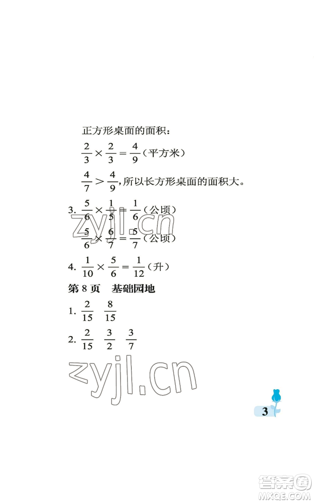 中國石油大學(xué)出版社2022行知天下六年級(jí)上冊數(shù)學(xué)青島版參考答案