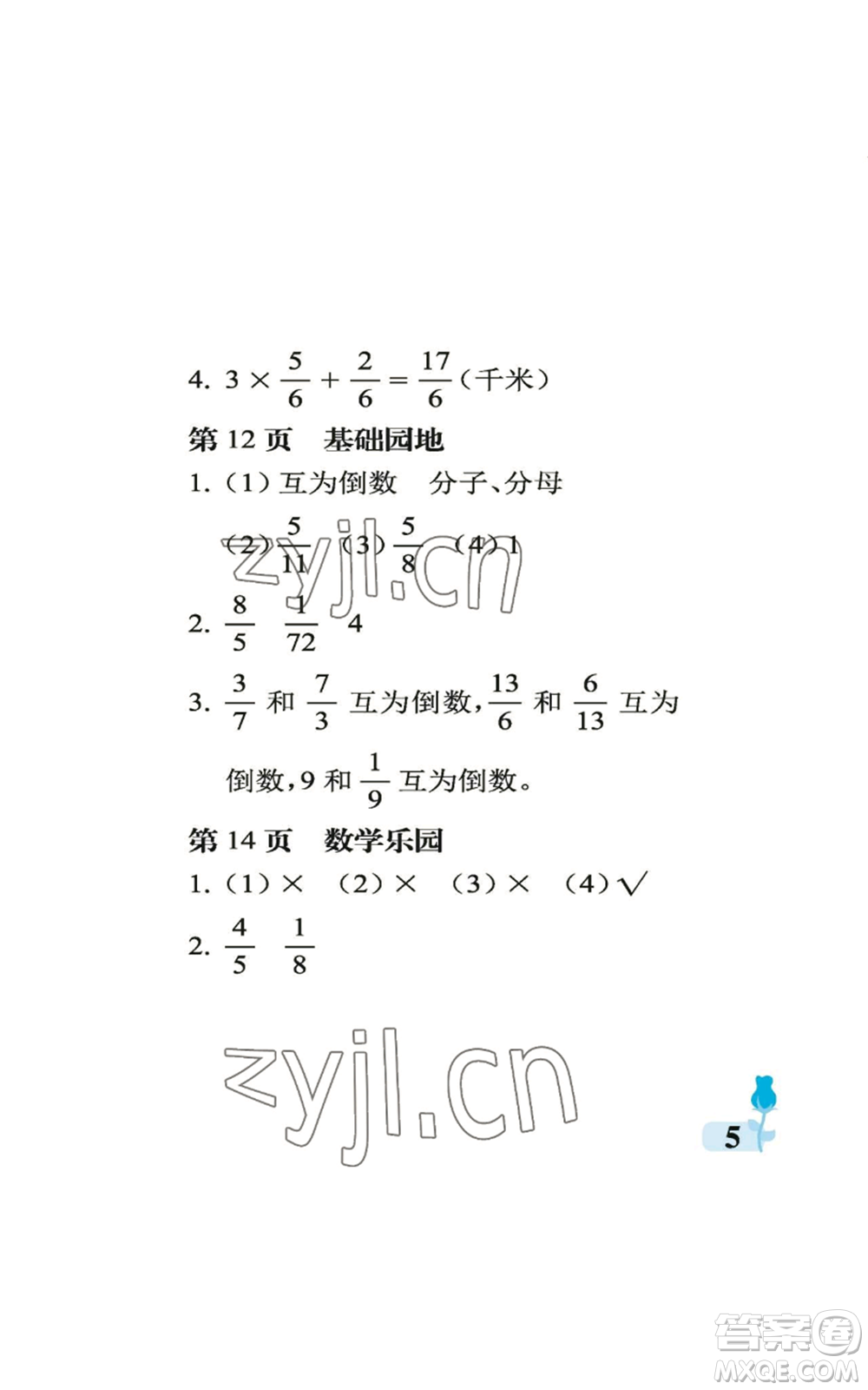 中國石油大學(xué)出版社2022行知天下六年級(jí)上冊數(shù)學(xué)青島版參考答案