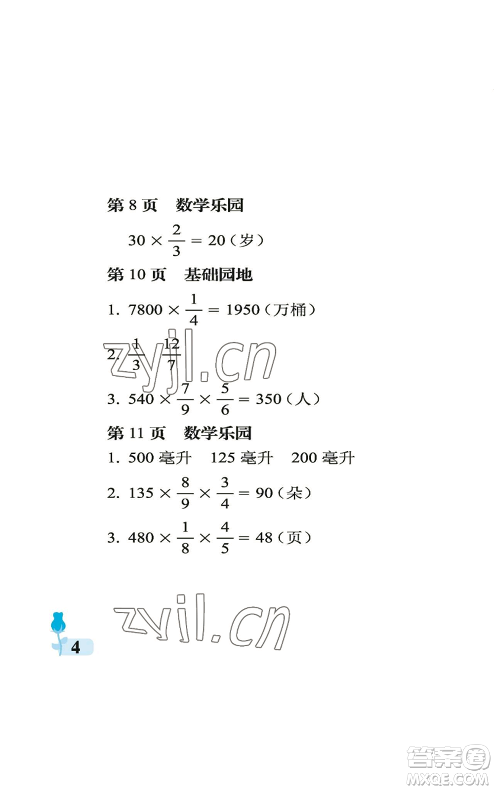 中國石油大學(xué)出版社2022行知天下六年級(jí)上冊數(shù)學(xué)青島版參考答案