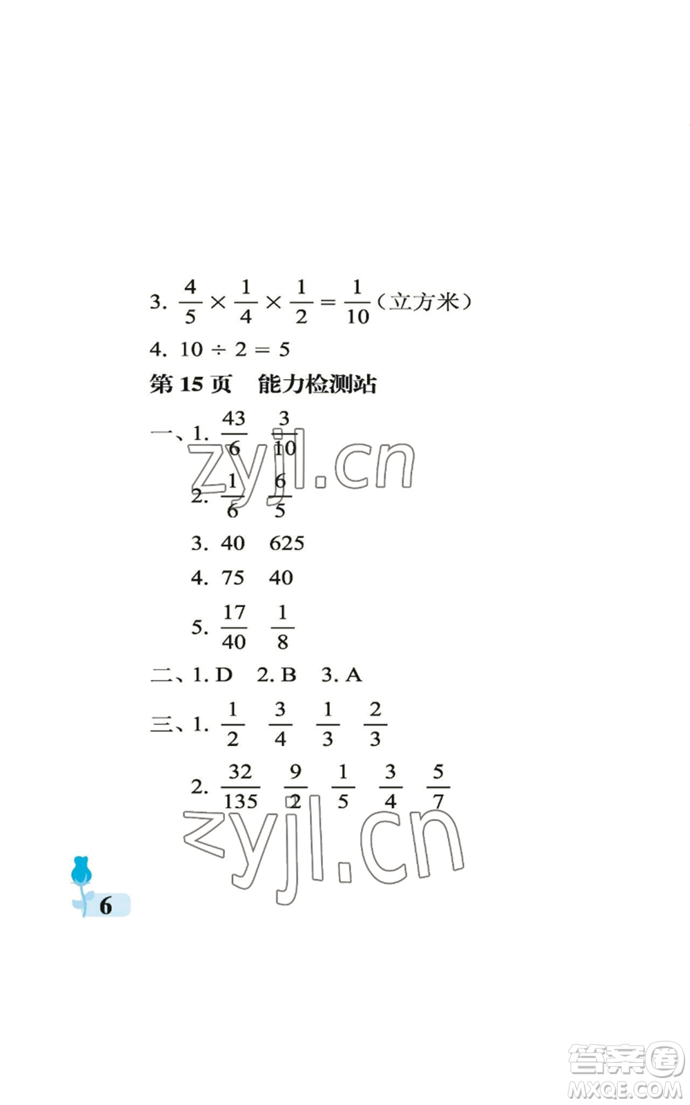 中國石油大學(xué)出版社2022行知天下六年級(jí)上冊數(shù)學(xué)青島版參考答案