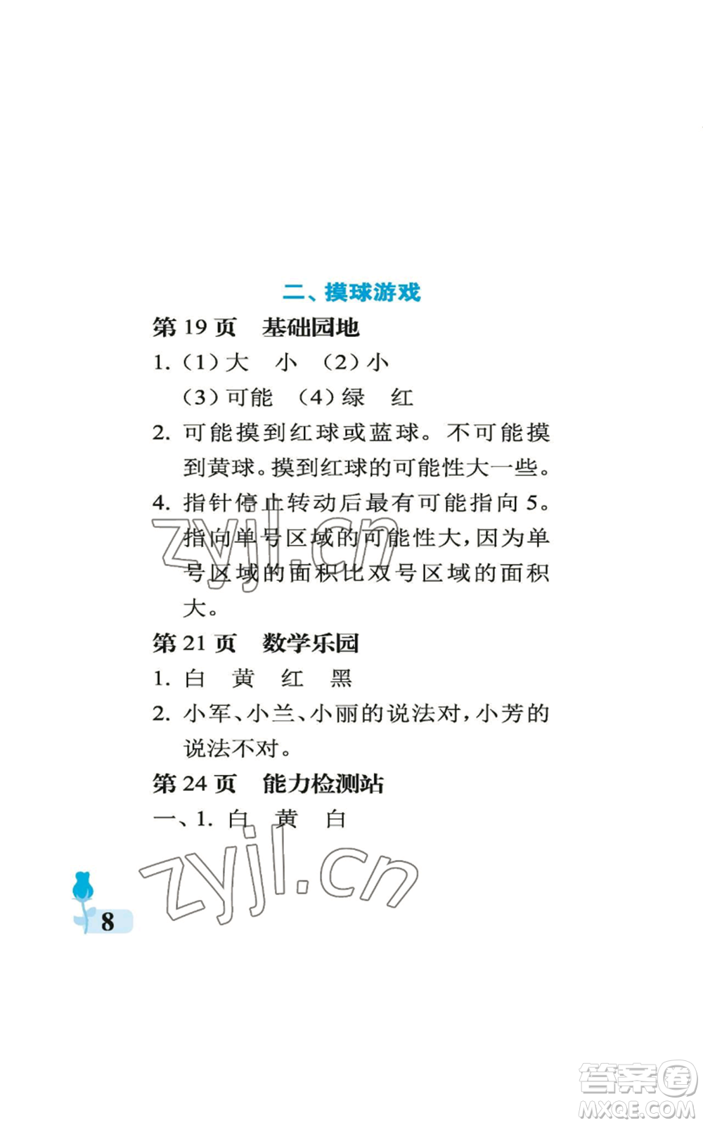 中國石油大學(xué)出版社2022行知天下六年級(jí)上冊數(shù)學(xué)青島版參考答案