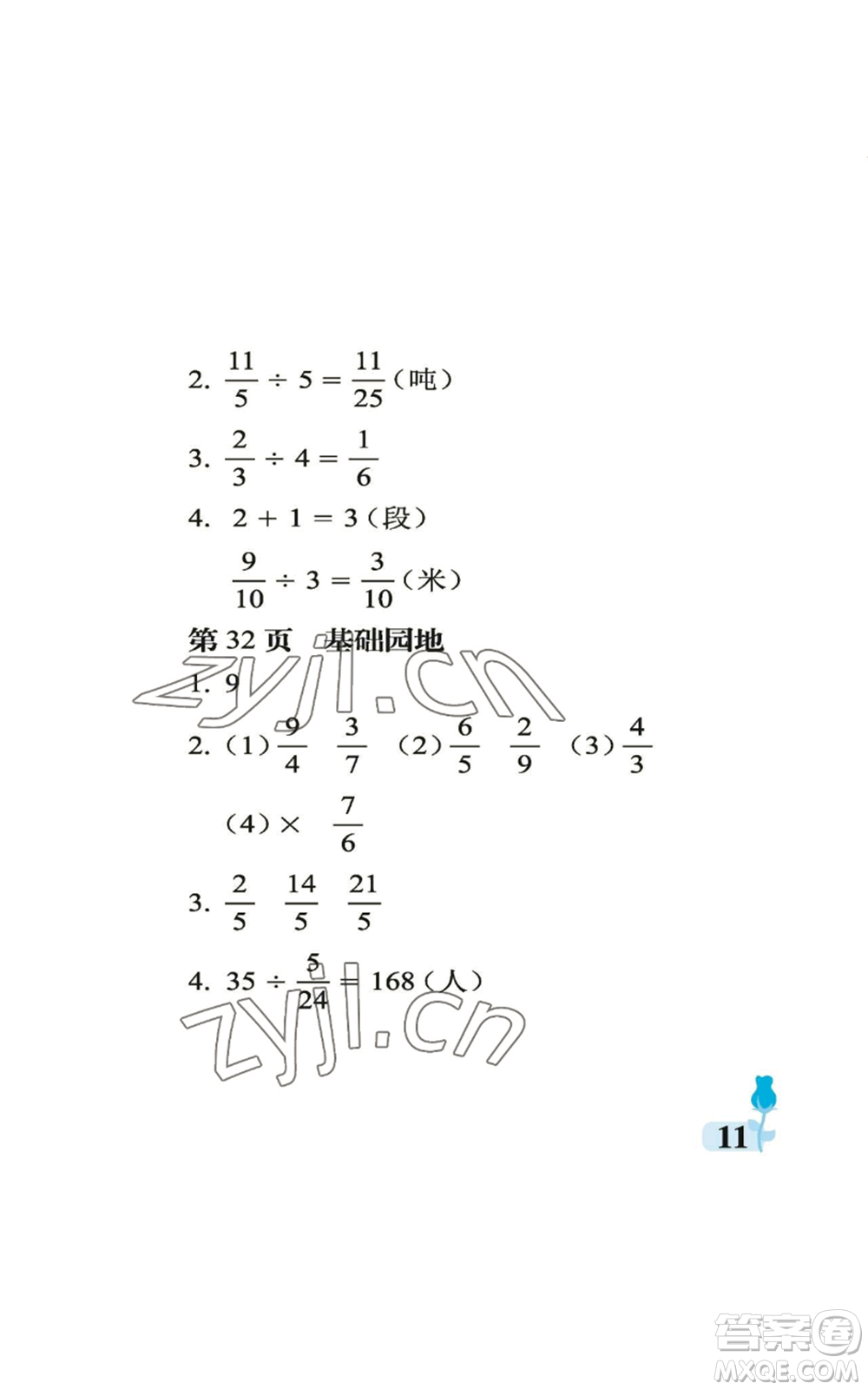中國石油大學(xué)出版社2022行知天下六年級(jí)上冊數(shù)學(xué)青島版參考答案