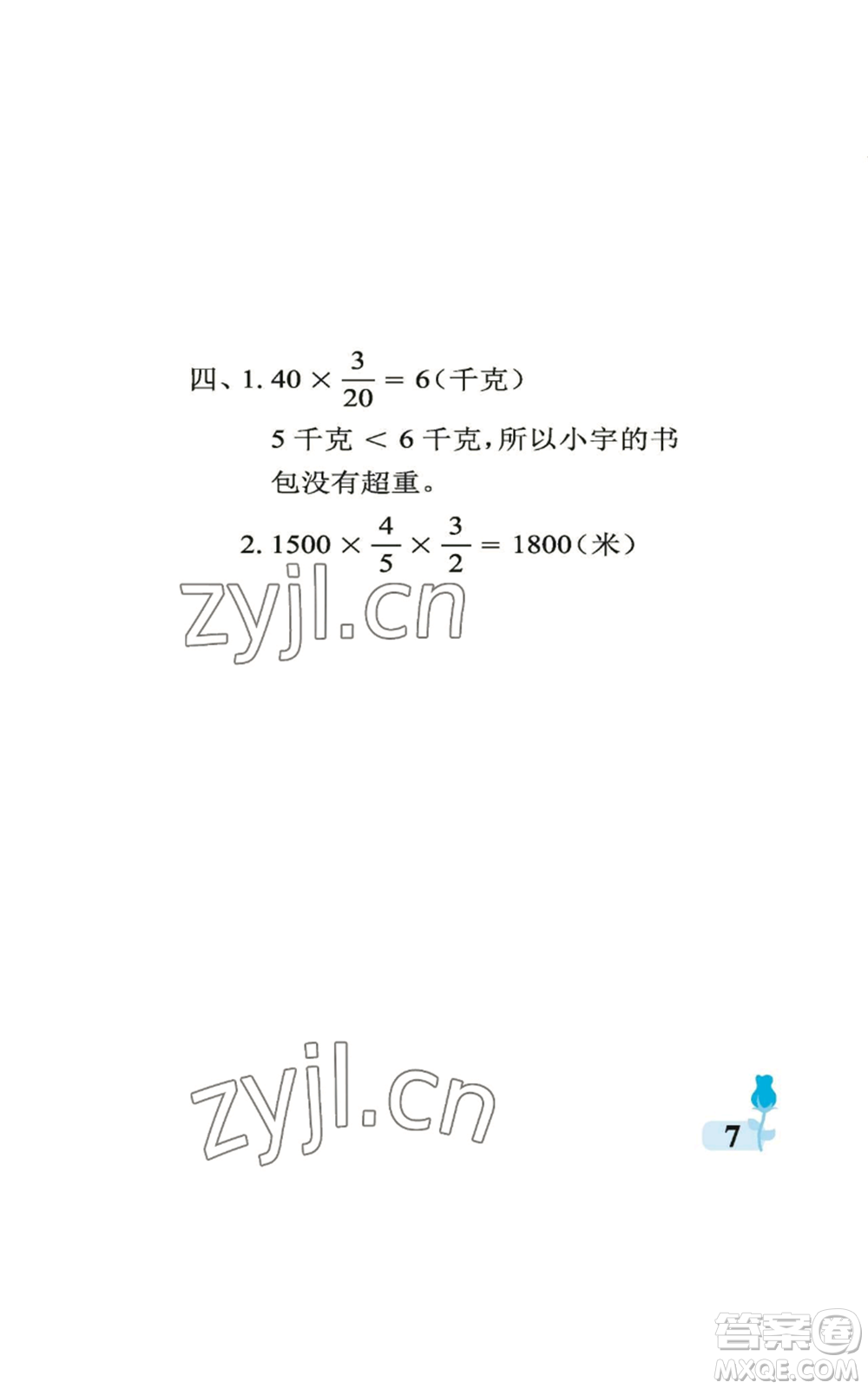 中國石油大學(xué)出版社2022行知天下六年級(jí)上冊數(shù)學(xué)青島版參考答案