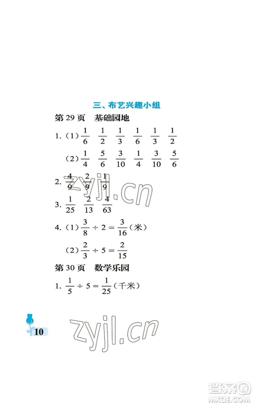中國石油大學(xué)出版社2022行知天下六年級(jí)上冊數(shù)學(xué)青島版參考答案