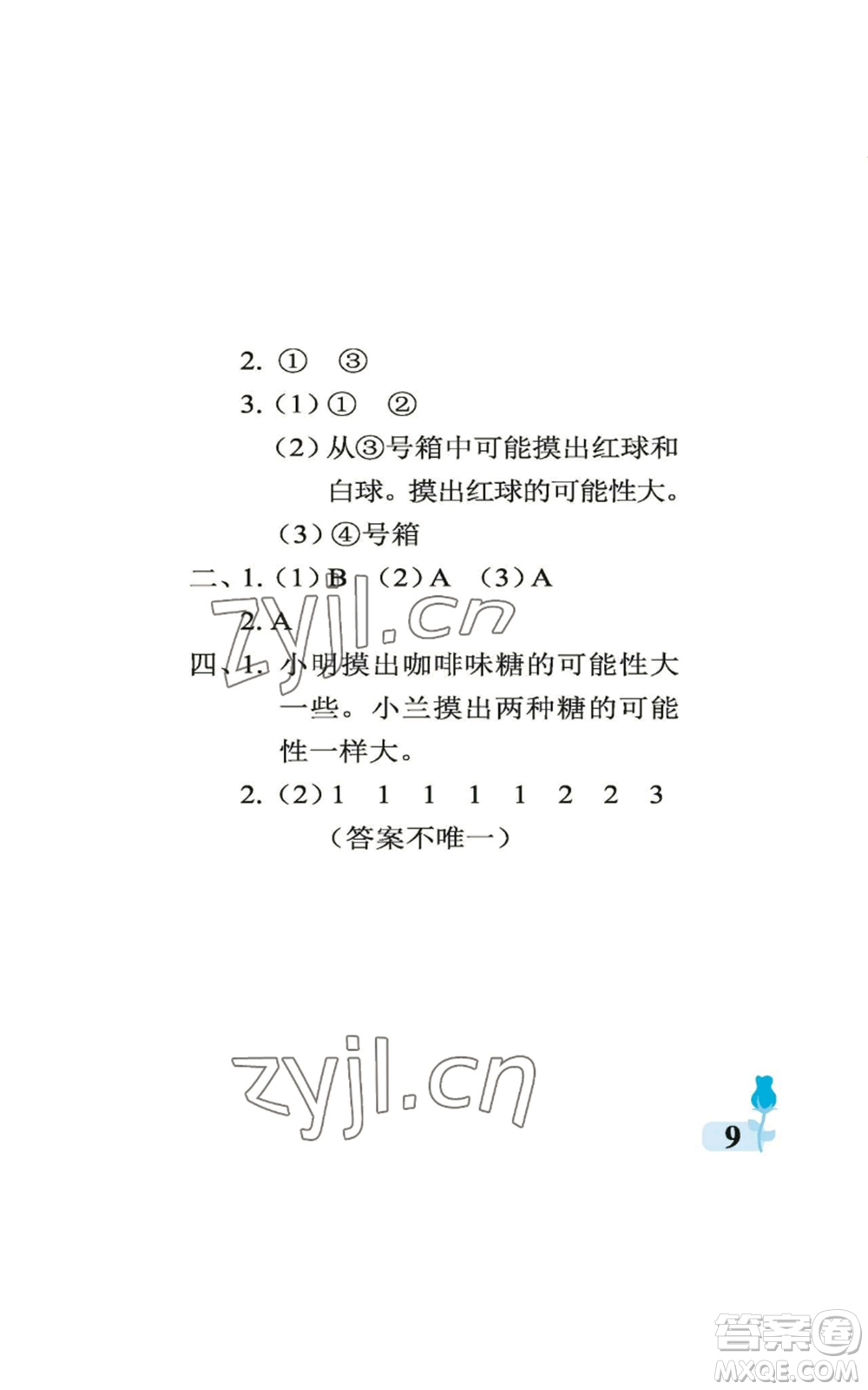 中國石油大學(xué)出版社2022行知天下六年級(jí)上冊數(shù)學(xué)青島版參考答案