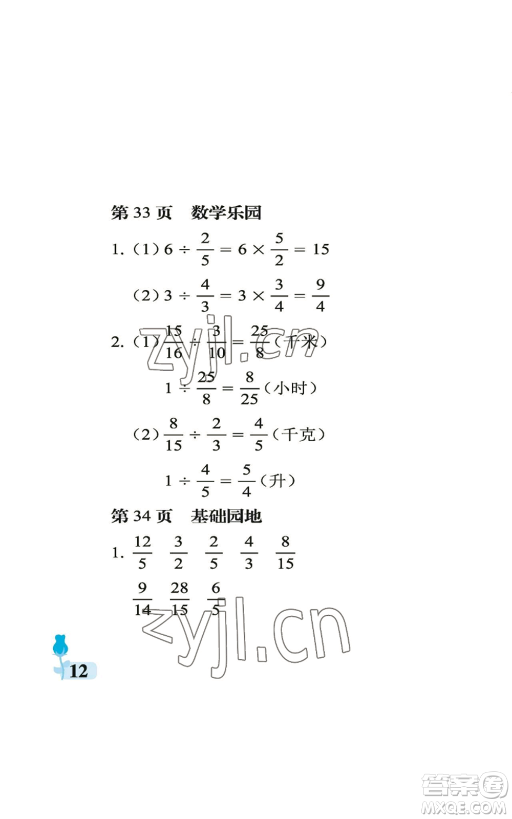 中國石油大學(xué)出版社2022行知天下六年級(jí)上冊數(shù)學(xué)青島版參考答案