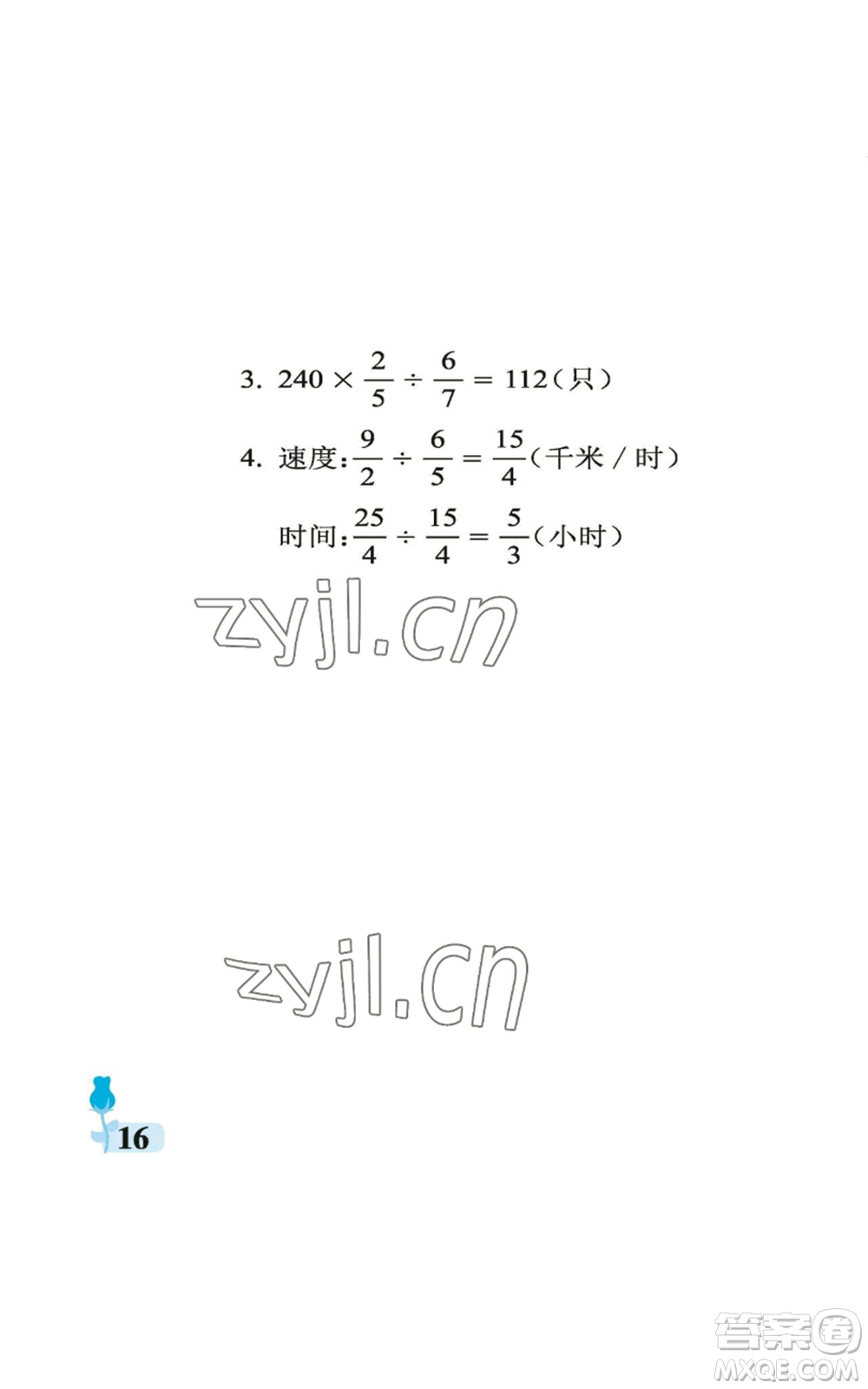 中國石油大學(xué)出版社2022行知天下六年級(jí)上冊數(shù)學(xué)青島版參考答案