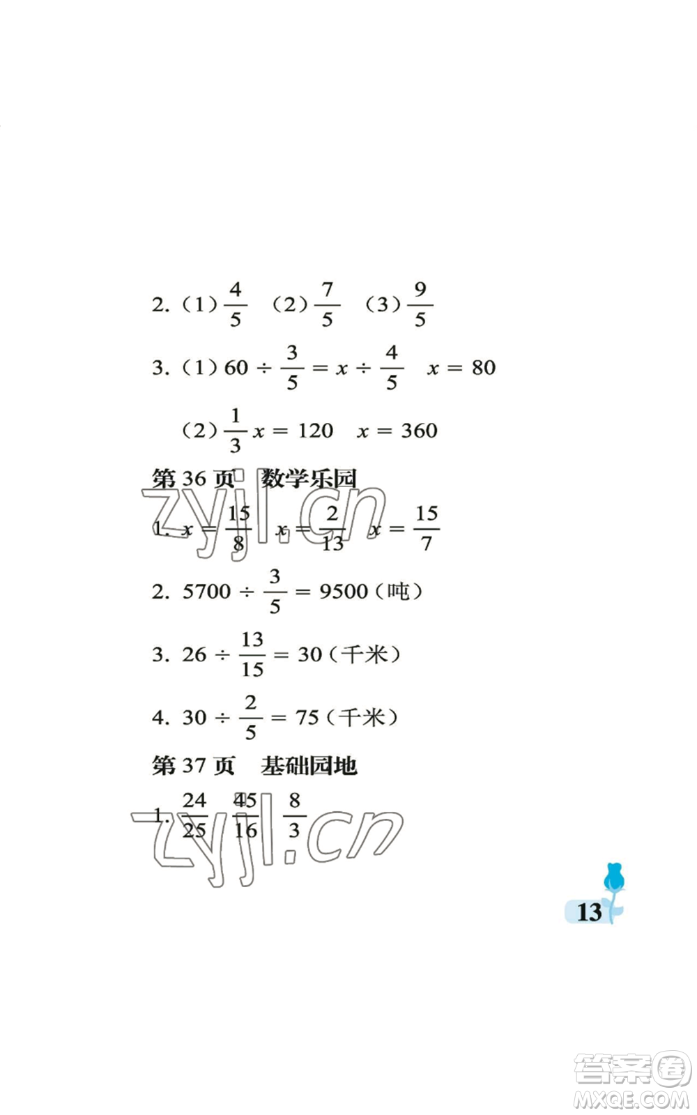 中國石油大學(xué)出版社2022行知天下六年級(jí)上冊數(shù)學(xué)青島版參考答案