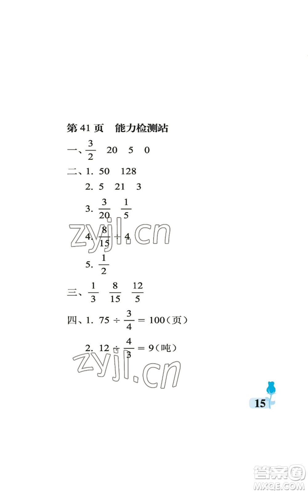 中國石油大學(xué)出版社2022行知天下六年級(jí)上冊數(shù)學(xué)青島版參考答案