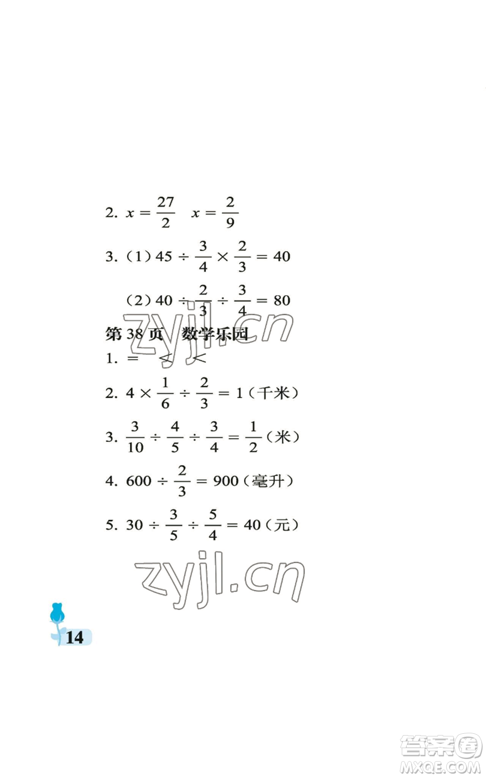 中國石油大學(xué)出版社2022行知天下六年級(jí)上冊數(shù)學(xué)青島版參考答案