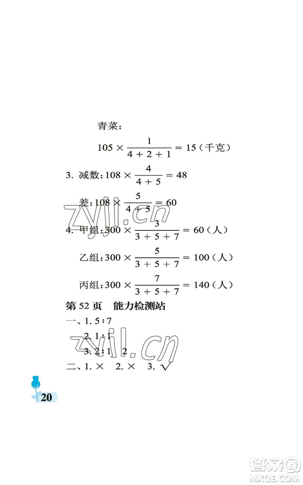 中國石油大學(xué)出版社2022行知天下六年級(jí)上冊數(shù)學(xué)青島版參考答案