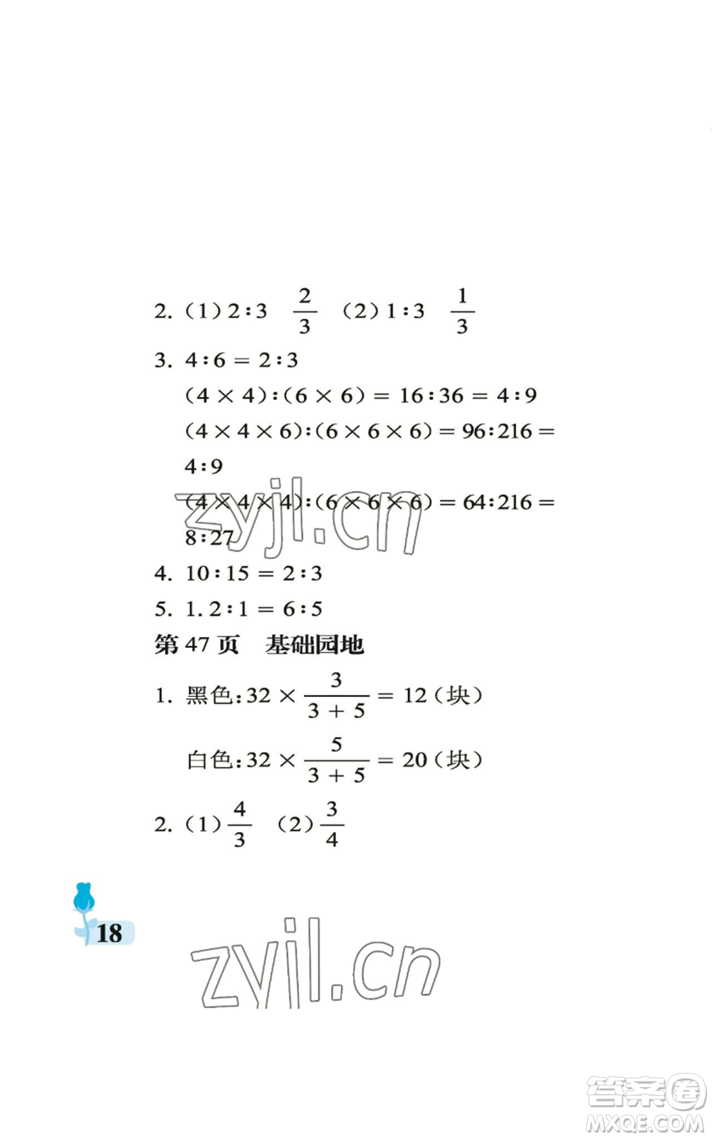 中國石油大學(xué)出版社2022行知天下六年級(jí)上冊數(shù)學(xué)青島版參考答案