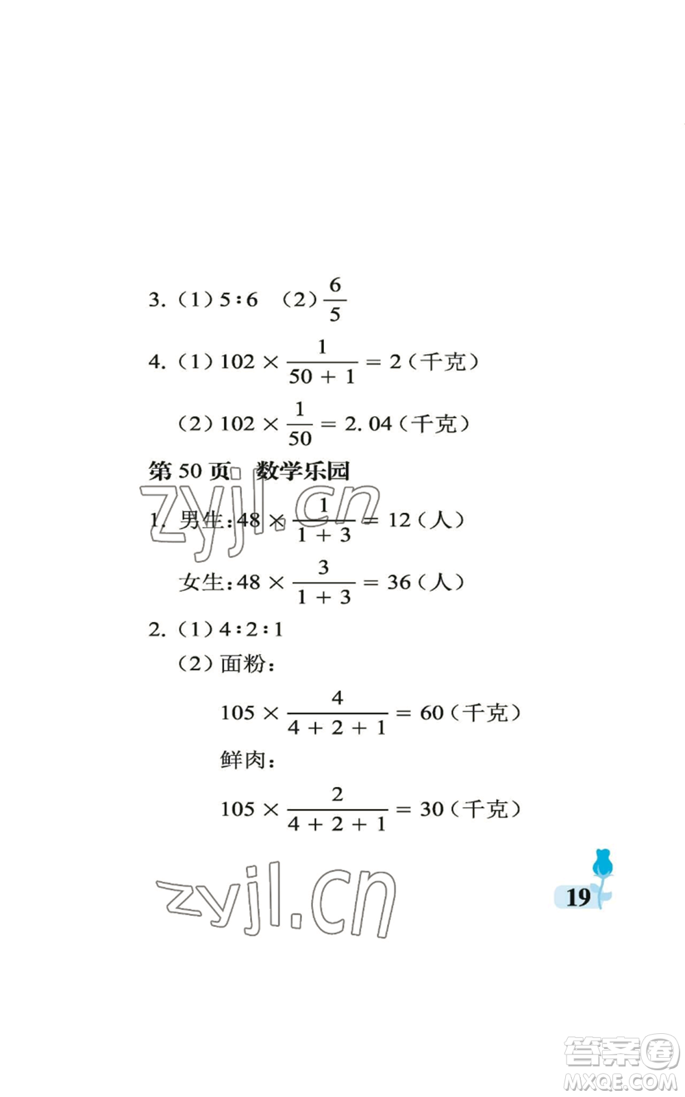 中國石油大學(xué)出版社2022行知天下六年級(jí)上冊數(shù)學(xué)青島版參考答案
