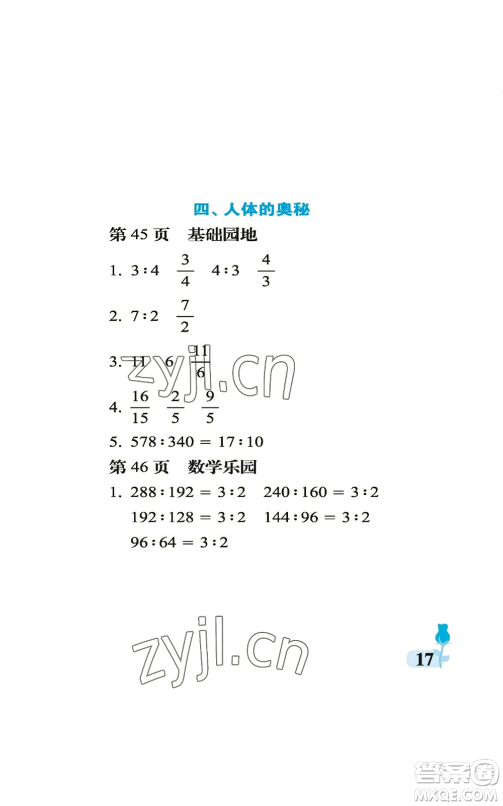 中國石油大學(xué)出版社2022行知天下六年級(jí)上冊數(shù)學(xué)青島版參考答案