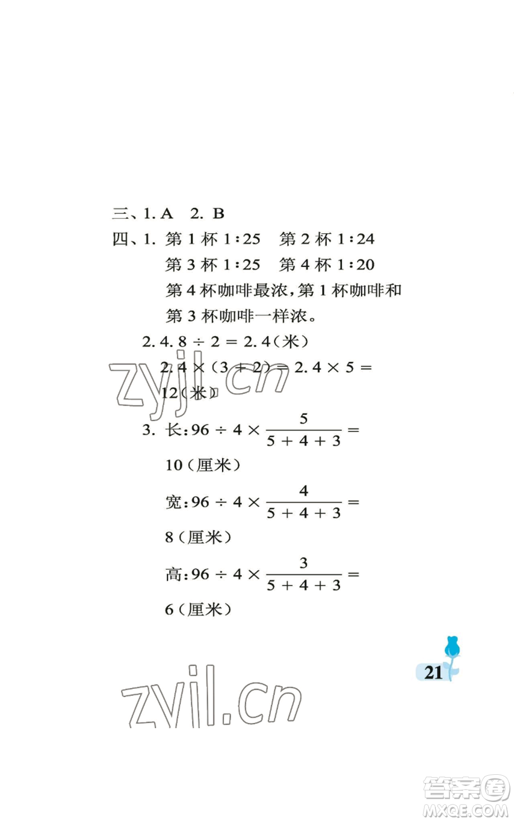 中國石油大學(xué)出版社2022行知天下六年級(jí)上冊數(shù)學(xué)青島版參考答案