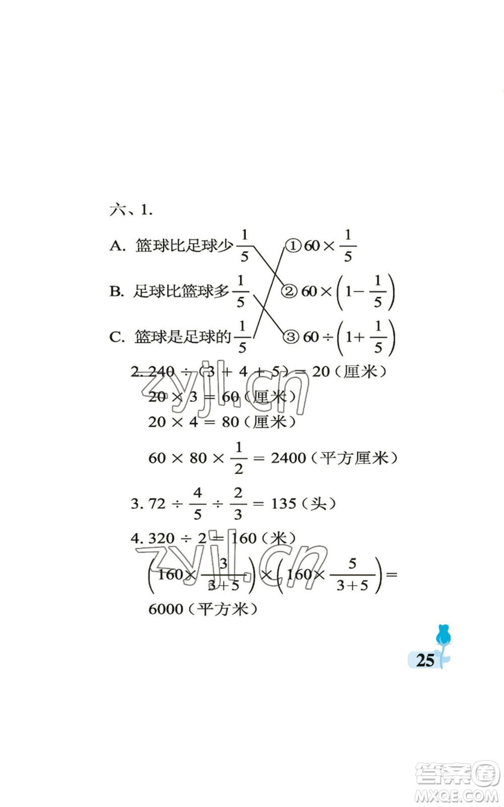 中國石油大學(xué)出版社2022行知天下六年級(jí)上冊數(shù)學(xué)青島版參考答案