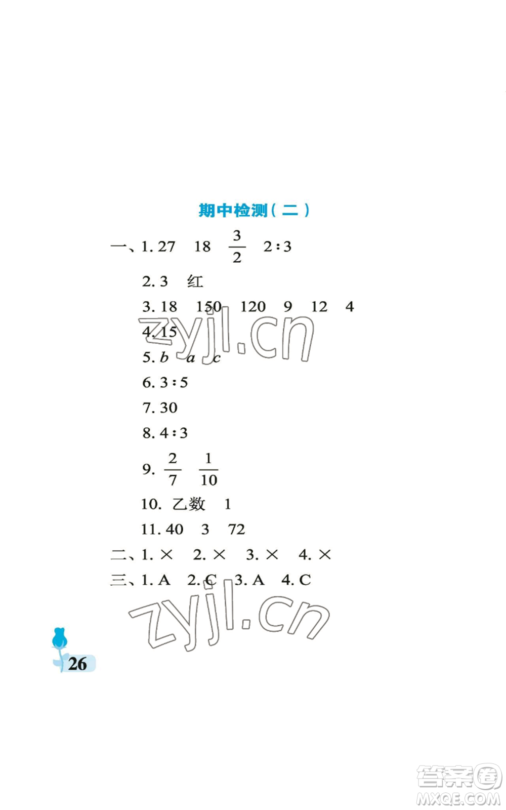 中國石油大學(xué)出版社2022行知天下六年級(jí)上冊數(shù)學(xué)青島版參考答案