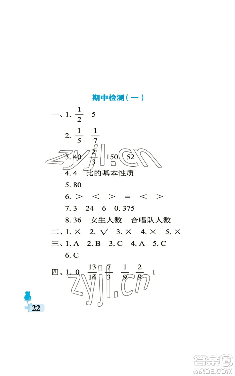 中國石油大學(xué)出版社2022行知天下六年級(jí)上冊數(shù)學(xué)青島版參考答案