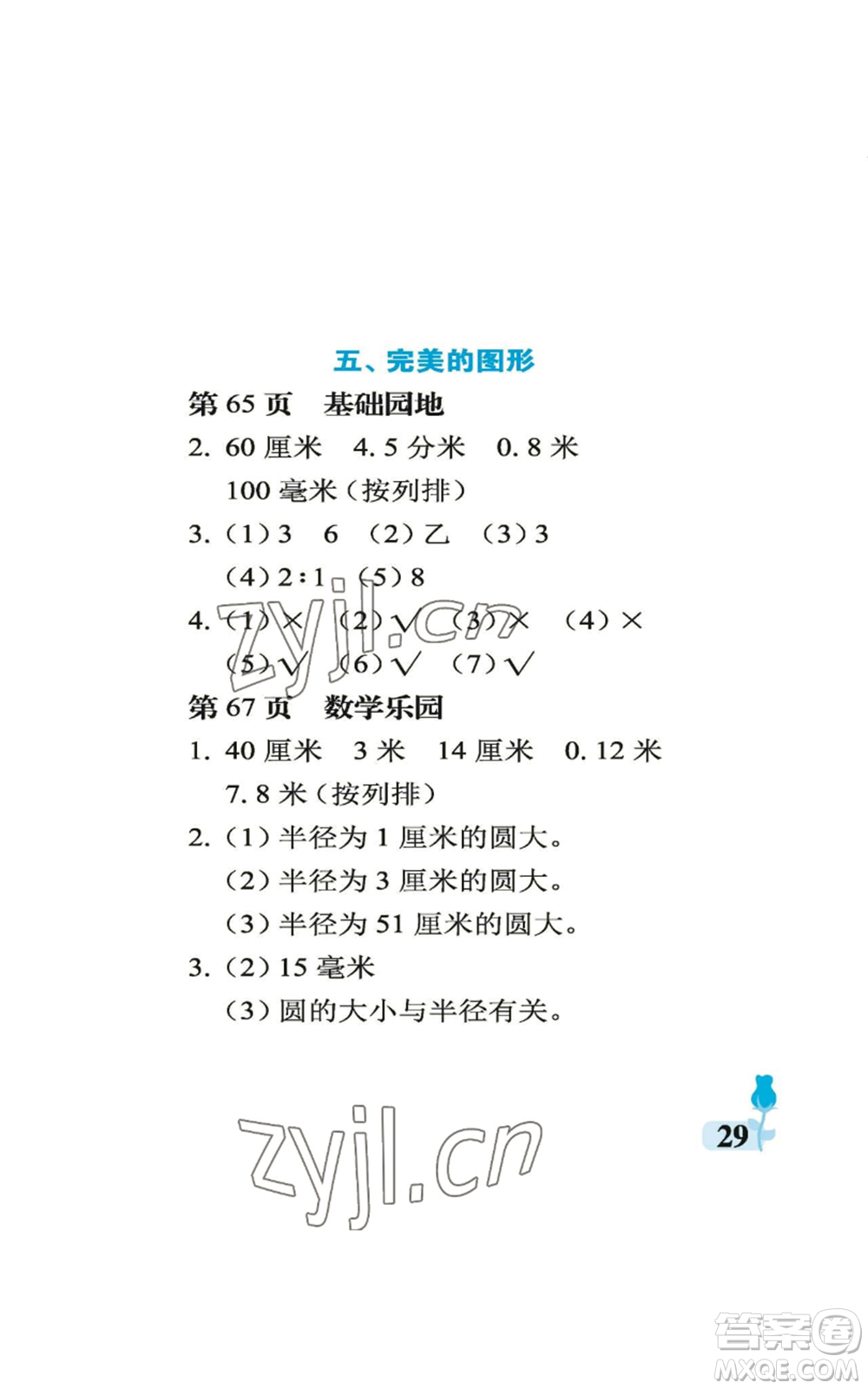 中國石油大學(xué)出版社2022行知天下六年級(jí)上冊數(shù)學(xué)青島版參考答案