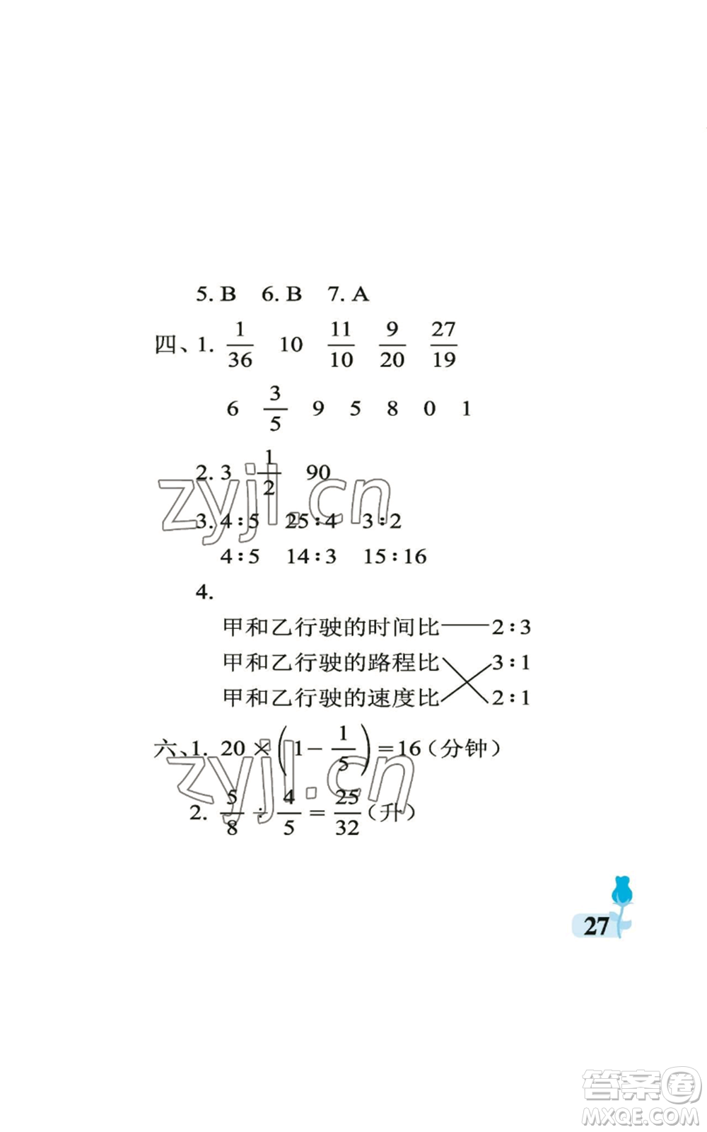 中國石油大學(xué)出版社2022行知天下六年級(jí)上冊數(shù)學(xué)青島版參考答案