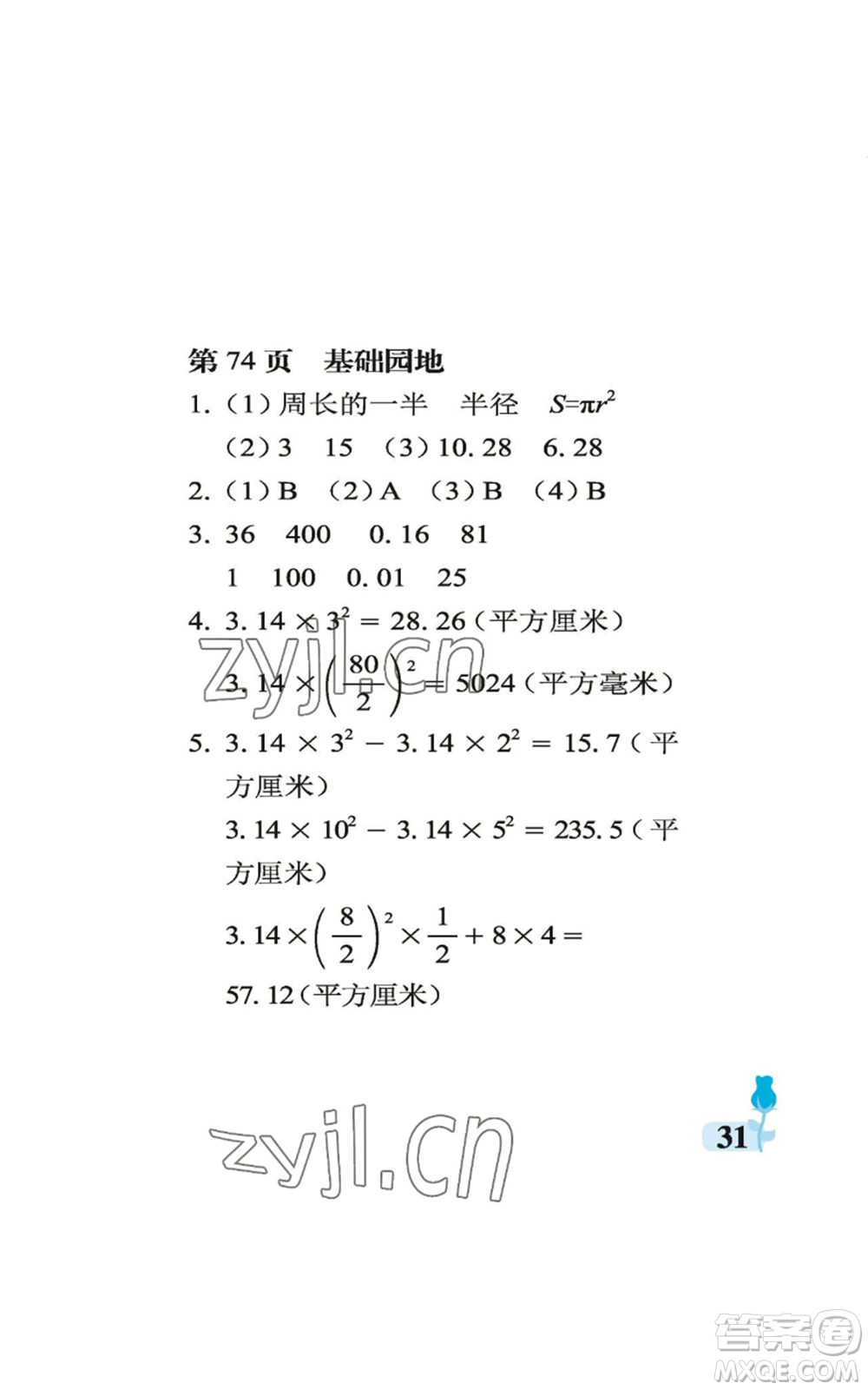 中國石油大學(xué)出版社2022行知天下六年級(jí)上冊數(shù)學(xué)青島版參考答案