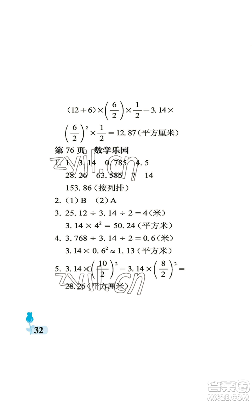 中國石油大學(xué)出版社2022行知天下六年級(jí)上冊數(shù)學(xué)青島版參考答案