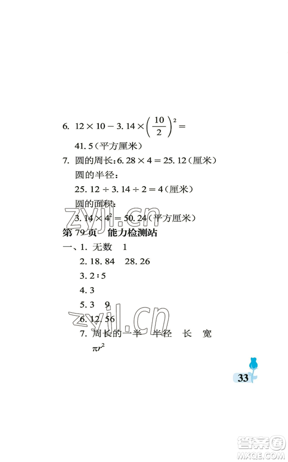 中國石油大學(xué)出版社2022行知天下六年級(jí)上冊數(shù)學(xué)青島版參考答案