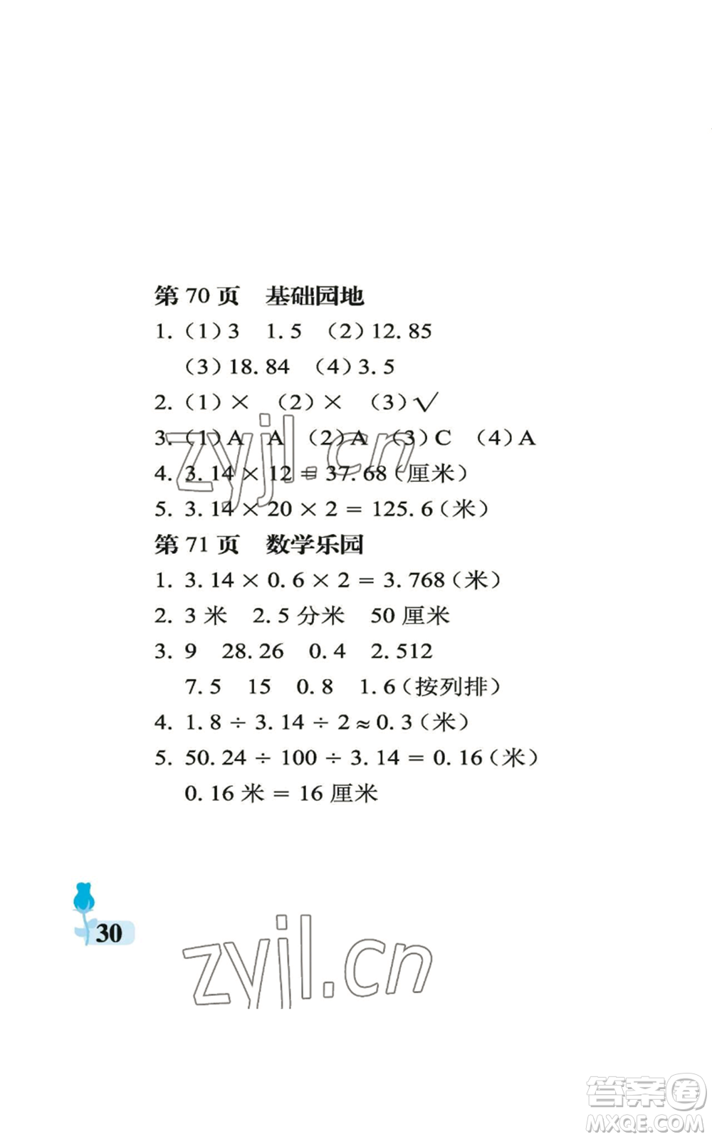 中國石油大學(xué)出版社2022行知天下六年級(jí)上冊數(shù)學(xué)青島版參考答案