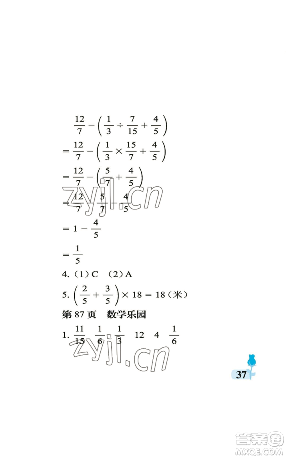 中國石油大學(xué)出版社2022行知天下六年級(jí)上冊數(shù)學(xué)青島版參考答案