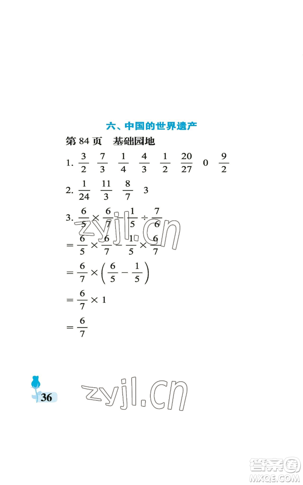 中國石油大學(xué)出版社2022行知天下六年級(jí)上冊數(shù)學(xué)青島版參考答案