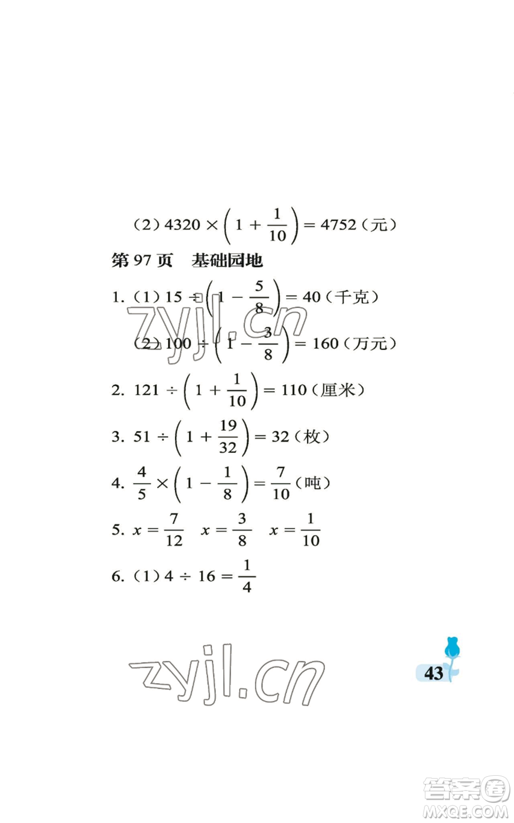 中國石油大學(xué)出版社2022行知天下六年級(jí)上冊數(shù)學(xué)青島版參考答案