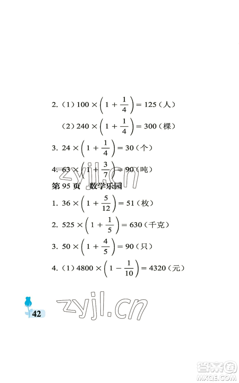中國石油大學(xué)出版社2022行知天下六年級(jí)上冊數(shù)學(xué)青島版參考答案
