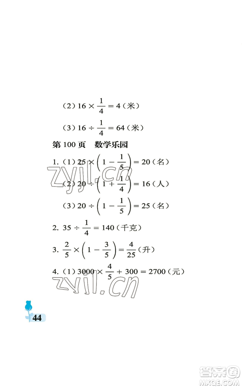 中國石油大學(xué)出版社2022行知天下六年級(jí)上冊數(shù)學(xué)青島版參考答案