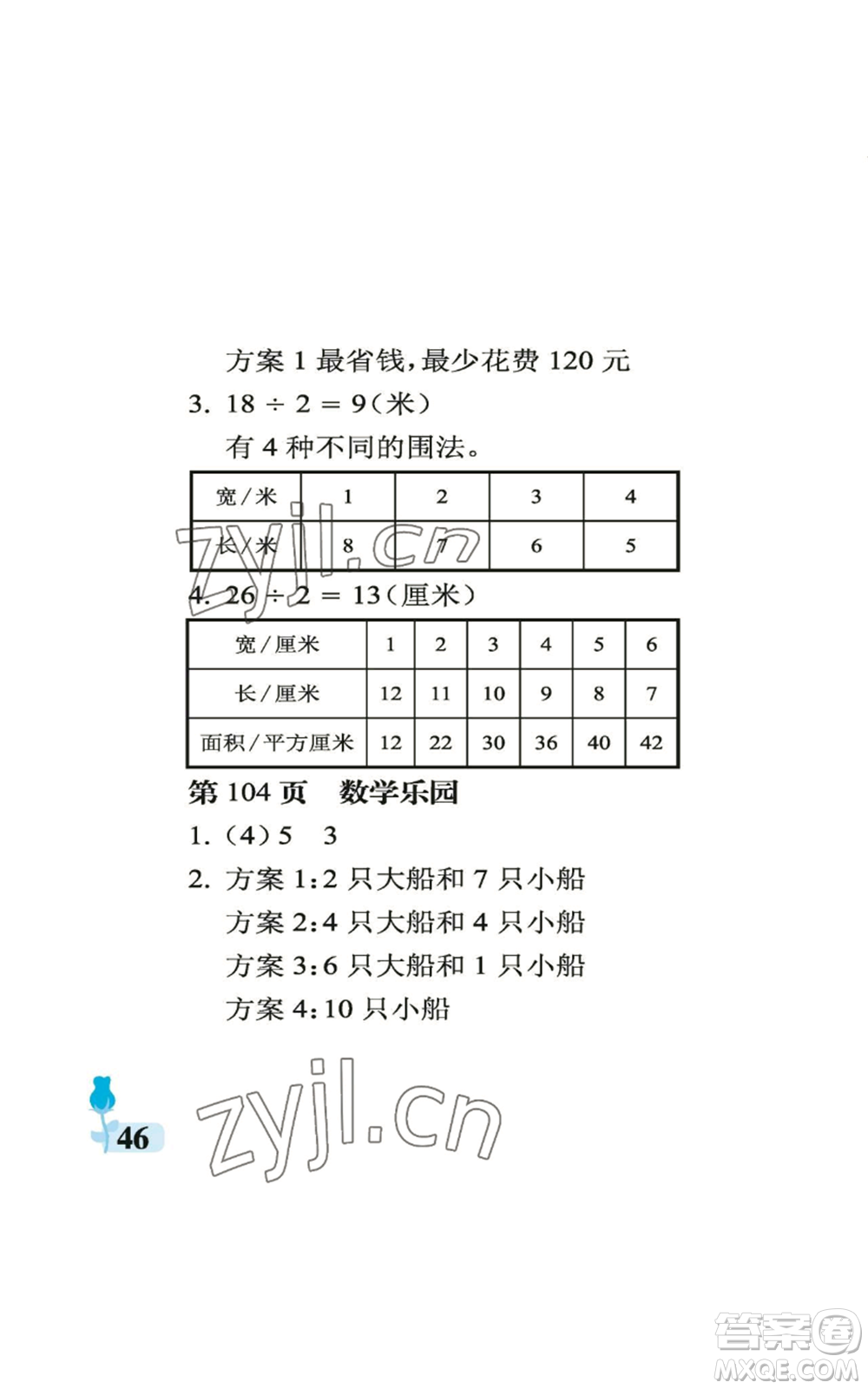 中國石油大學(xué)出版社2022行知天下六年級(jí)上冊數(shù)學(xué)青島版參考答案