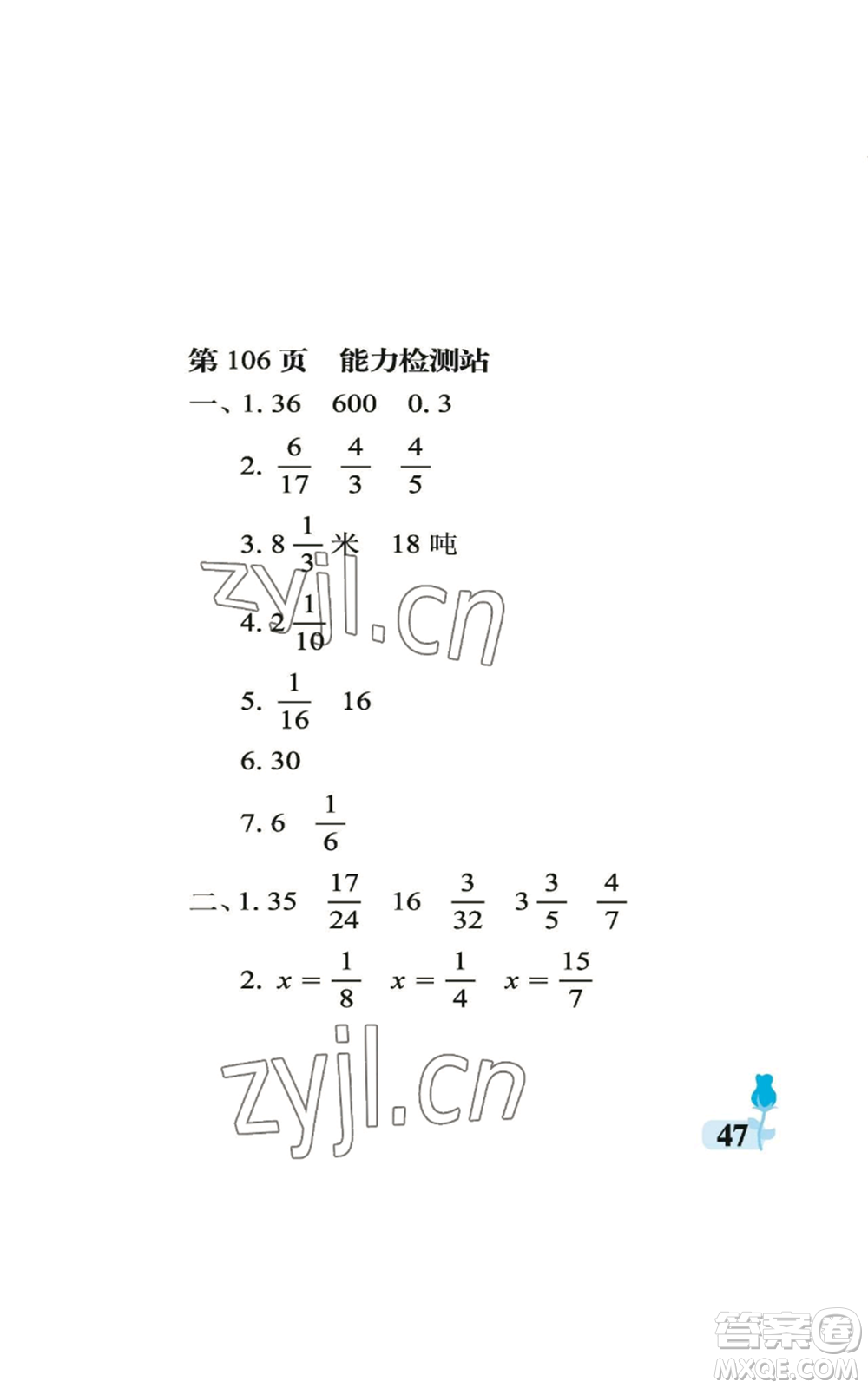 中國石油大學(xué)出版社2022行知天下六年級(jí)上冊數(shù)學(xué)青島版參考答案