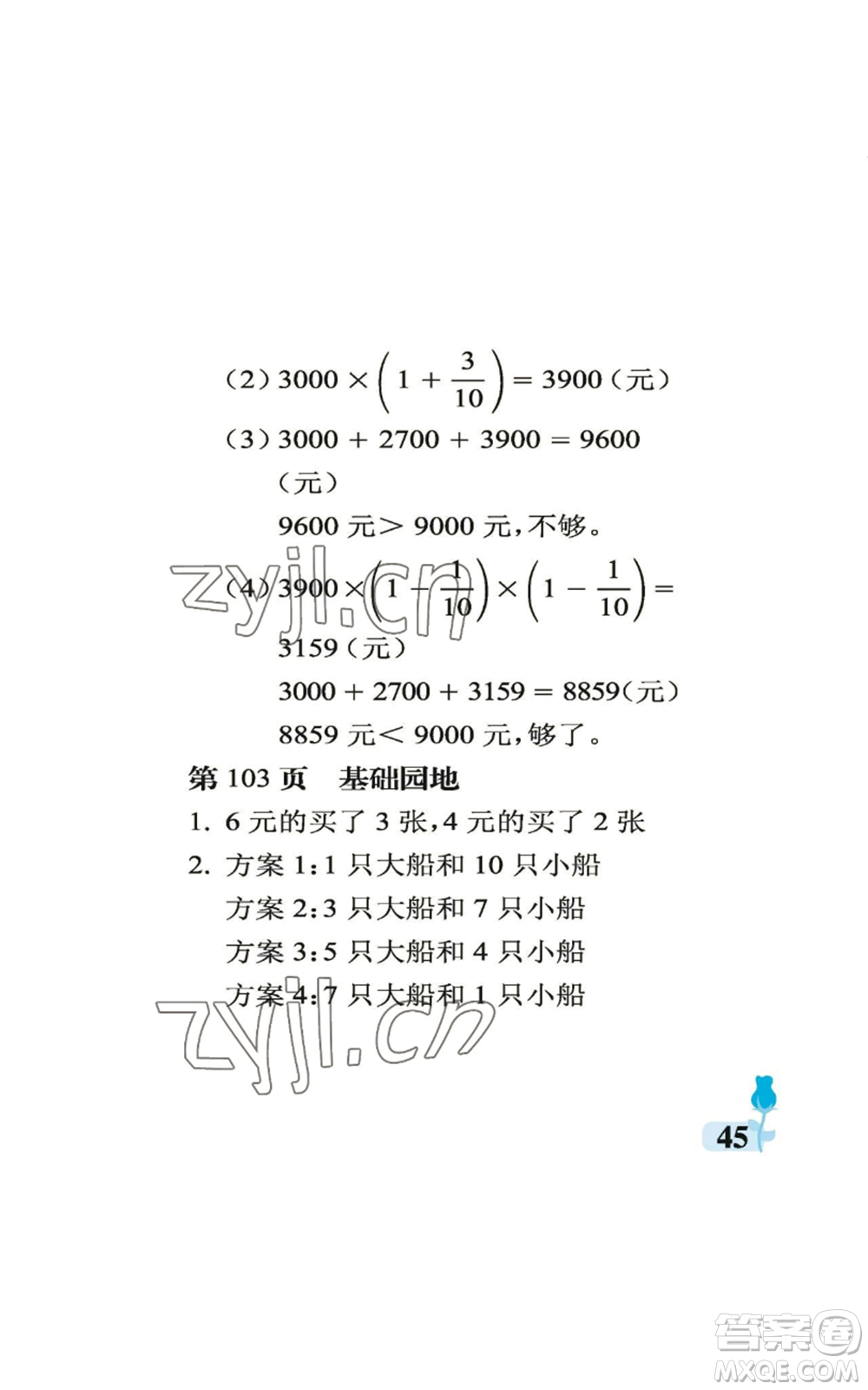 中國石油大學(xué)出版社2022行知天下六年級(jí)上冊數(shù)學(xué)青島版參考答案